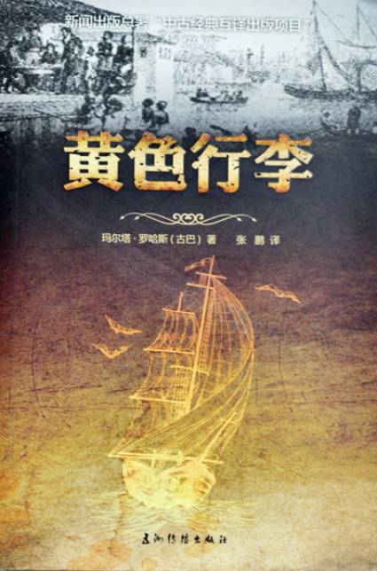 中国社论的黄色行李箱