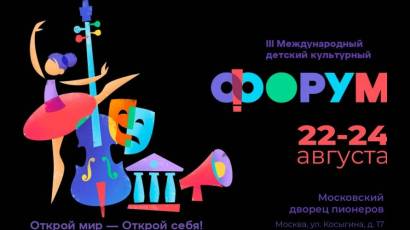 III Foro Cultural Internacional Infantil