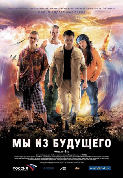 Cartel de la película rusa Somos del Futuro