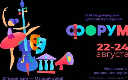 III Foro Cultural Internacional Infantil